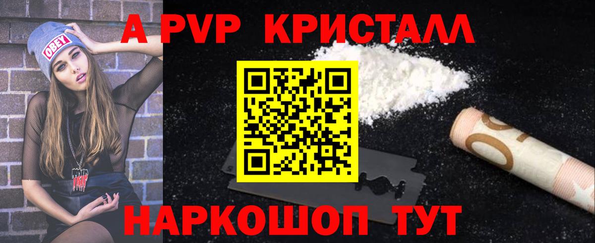 Кыштым  Alpha PVP VHQ  Вход с VPN  Alpha-PVP кристаллы 