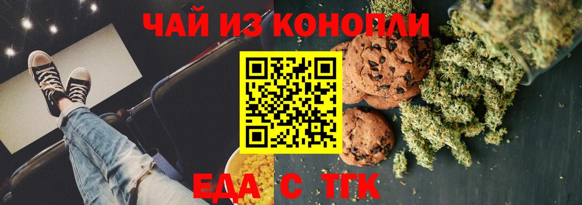 Печенье с ТГК марихуана  Вход с VPN  Кыштым 