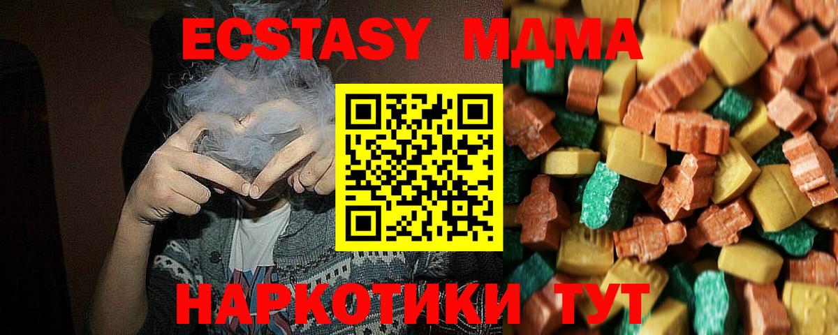MDMA кристаллы  MDMA  Кыштым  Вход с VPN  МДМА VHQ 