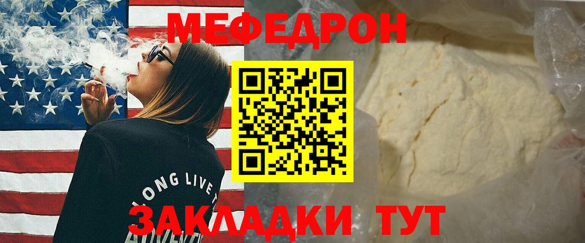 МЕФ  Вход с VPN  Кыштым  МЕФ мука  Мефедрон мяу мяу 