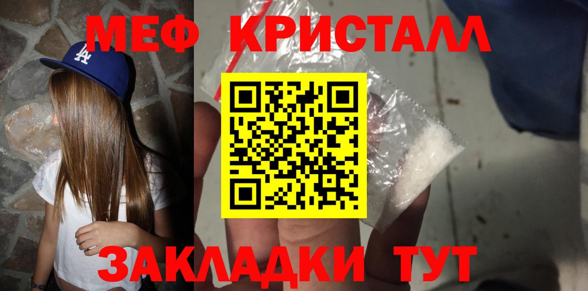 Меф мяу мяу кристаллы Кыштым