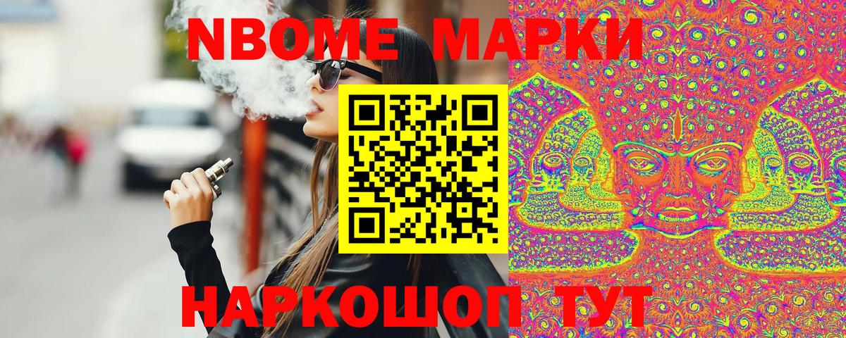 Кыштым  Марки NBOMe  Вход с VPN  Марки N-bome 1,5мг  Марки N-bome 1,5мг 